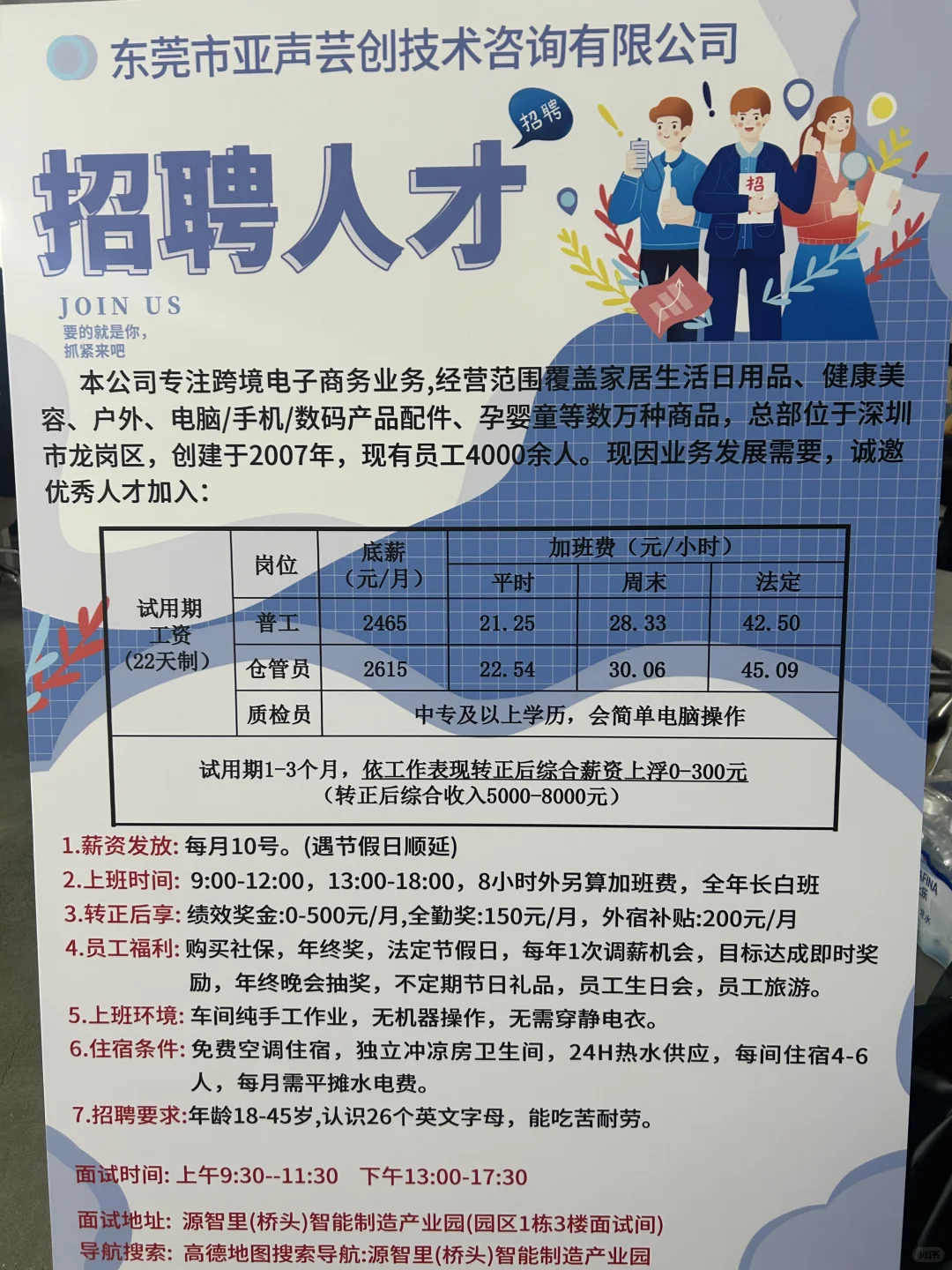 长白班，10号发薪，综合薪资5000-7500