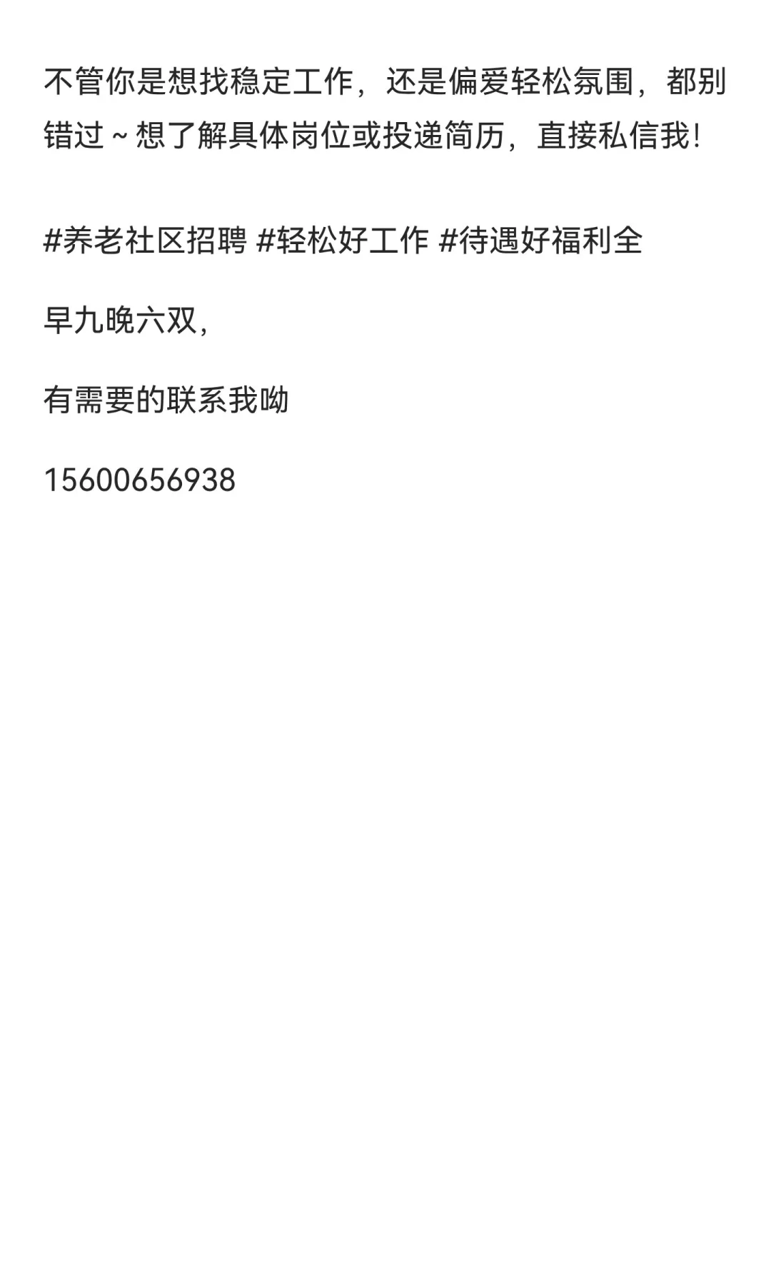大家好呀！你们缺工作.我缺人才，一个不谋