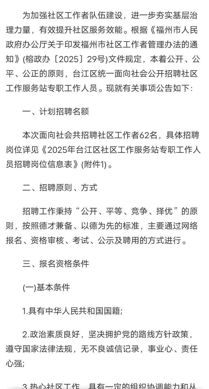 2025年福州台江区社区工作服务站专职工作人