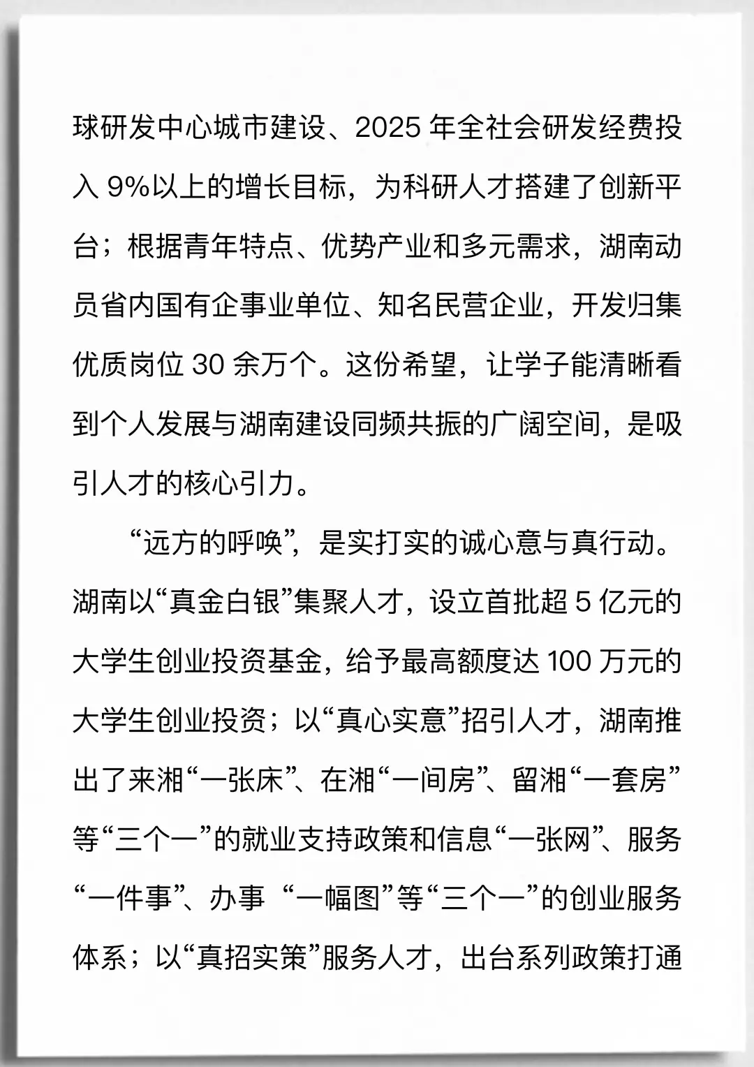 毛伟明去北大:让我们向着未来出发,去湖南