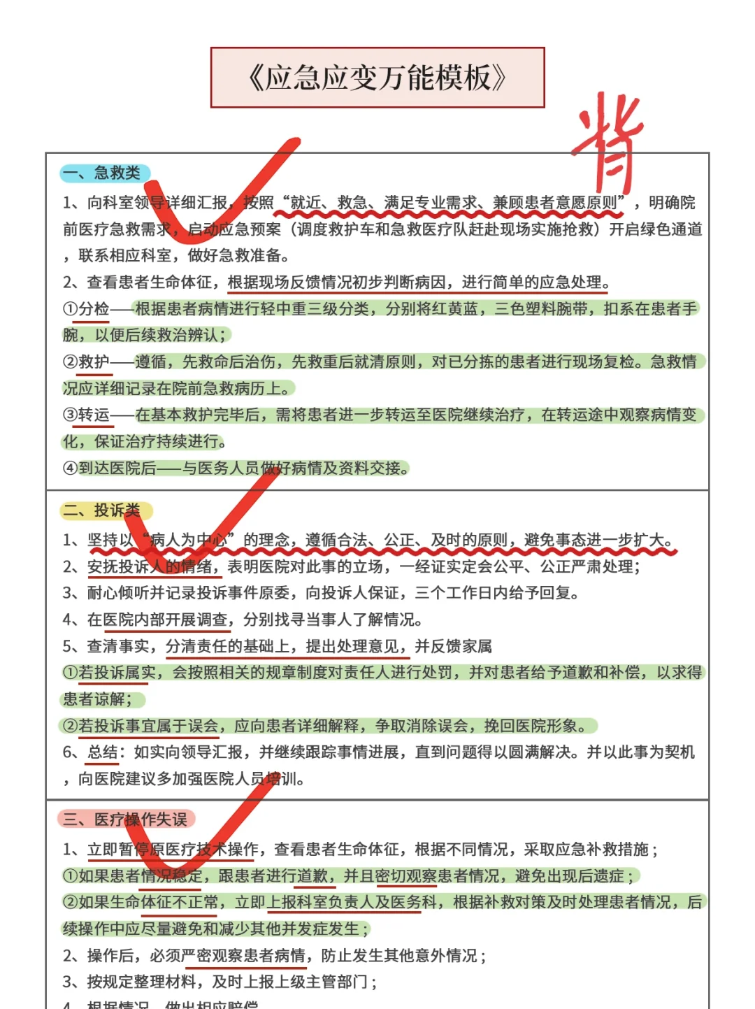 因为背到了极致，10月医疗编面试考了第一