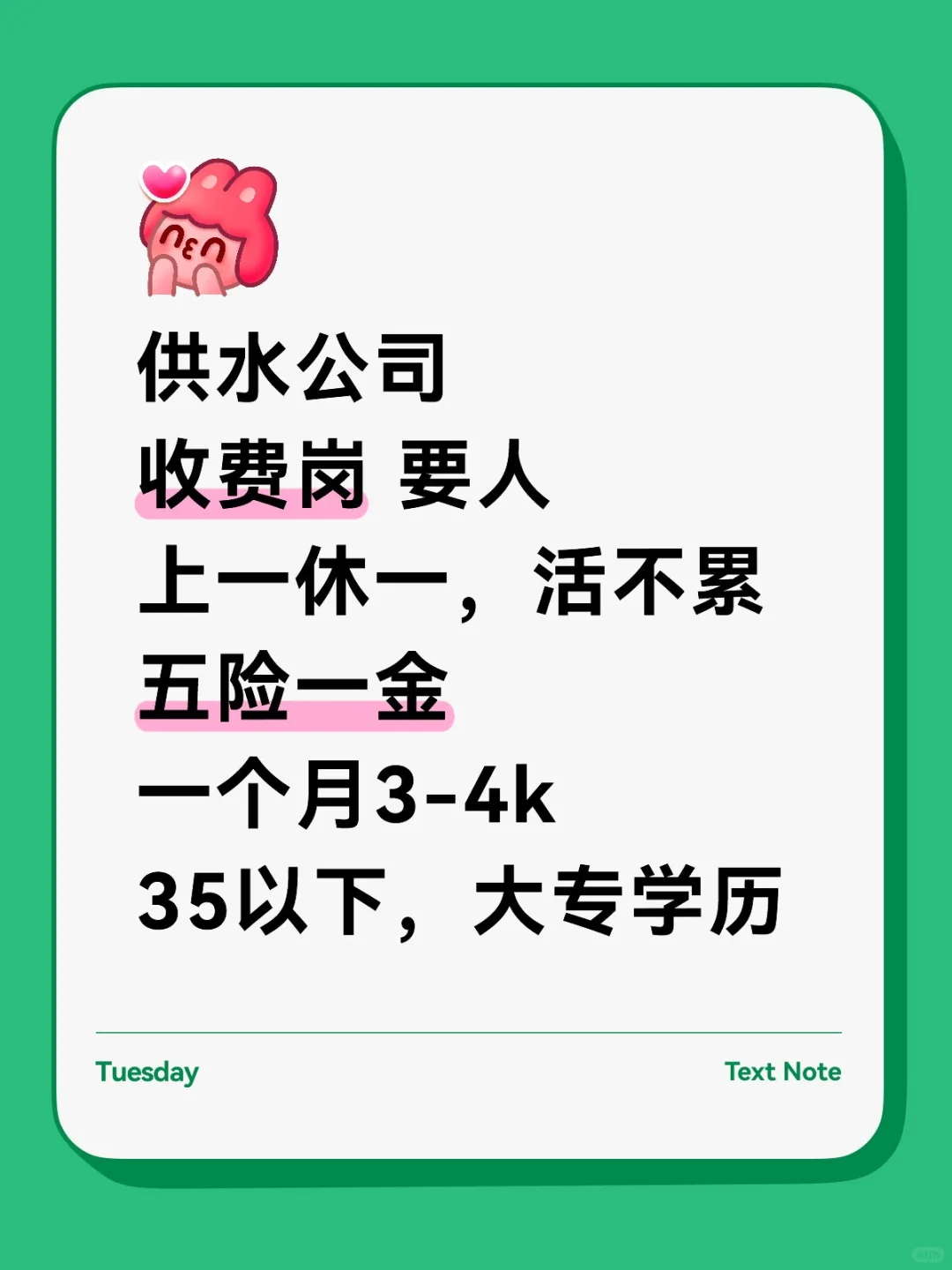 半个月班还有五险一金的神仙岗位
