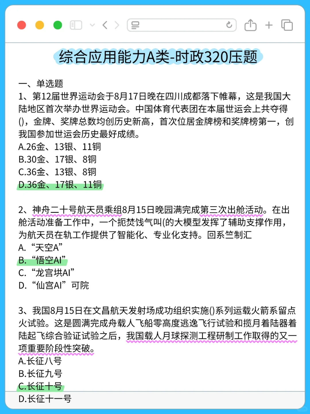 10.25事业编A，放心玩，反正考试重复率88%
