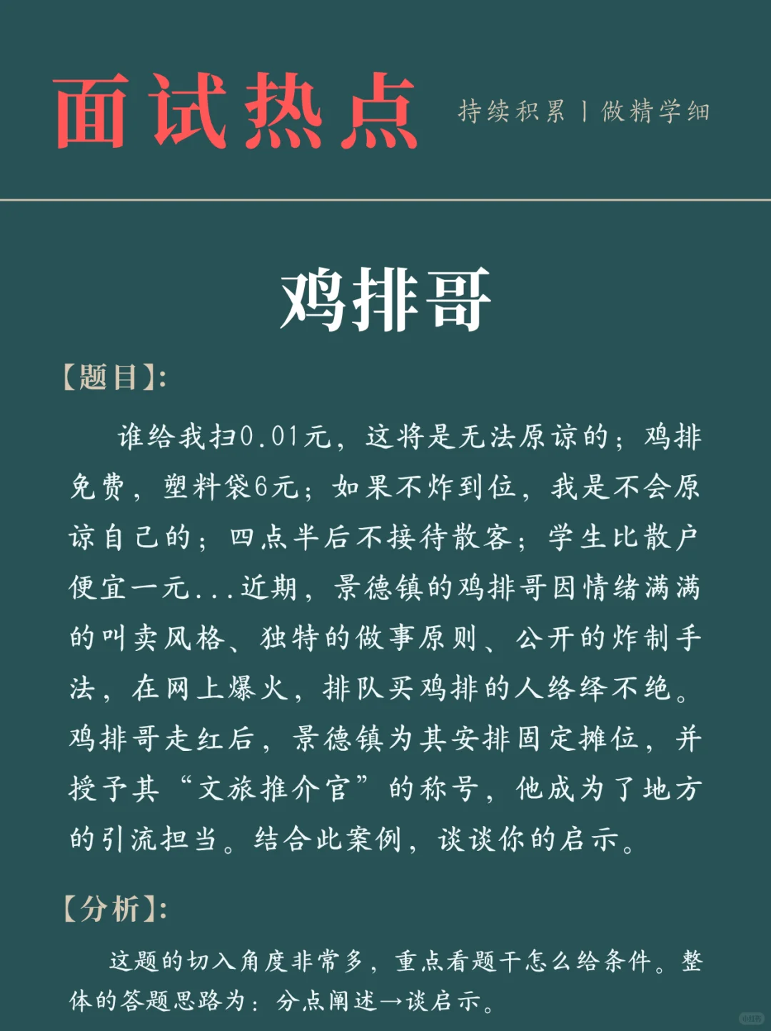 面试热点：“鸡排哥”