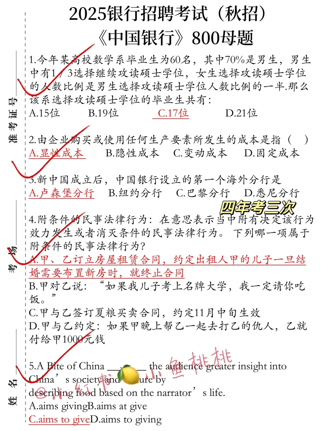 周六中行秋招，进度为0的就背这800母题