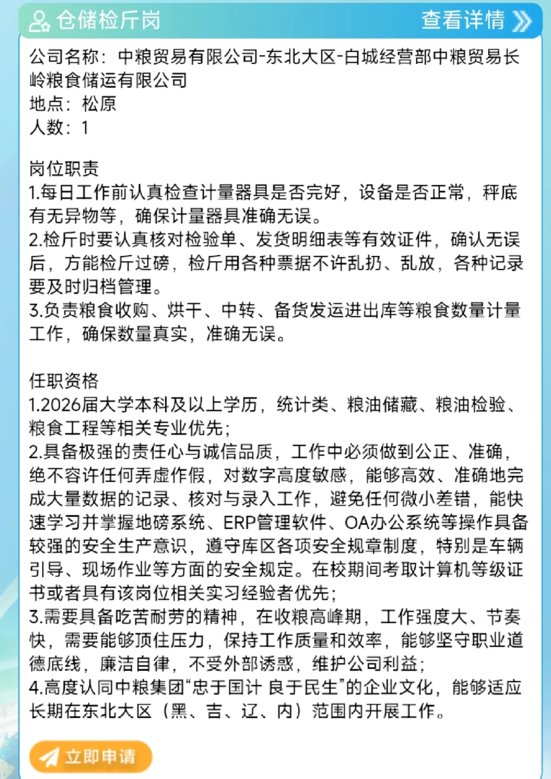 农学可投校园招聘