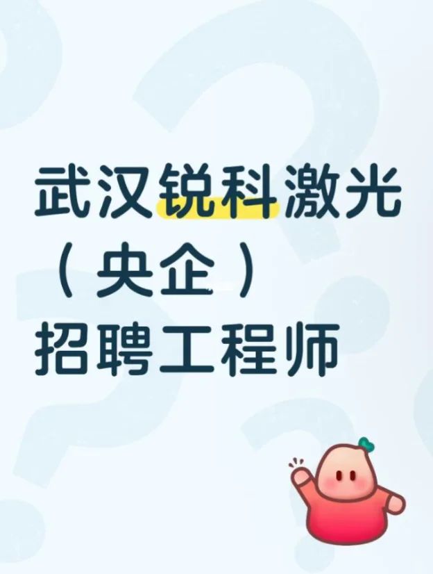 武汉央企招聘啦！