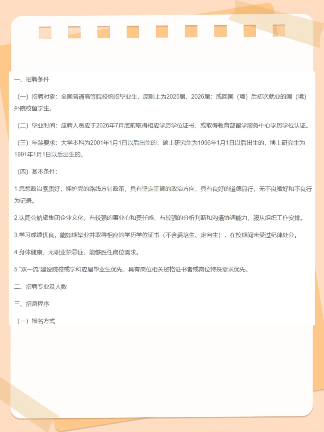 2025年甘肃省公航旅集团招聘103人公告