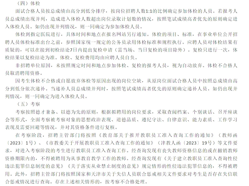 静海区教育系统公开招聘20名事业单位人员