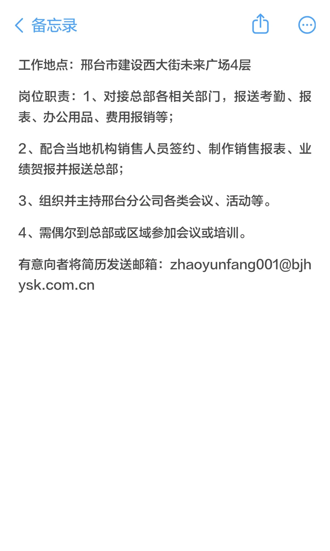 招聘内勤（文章在，就是还在招）