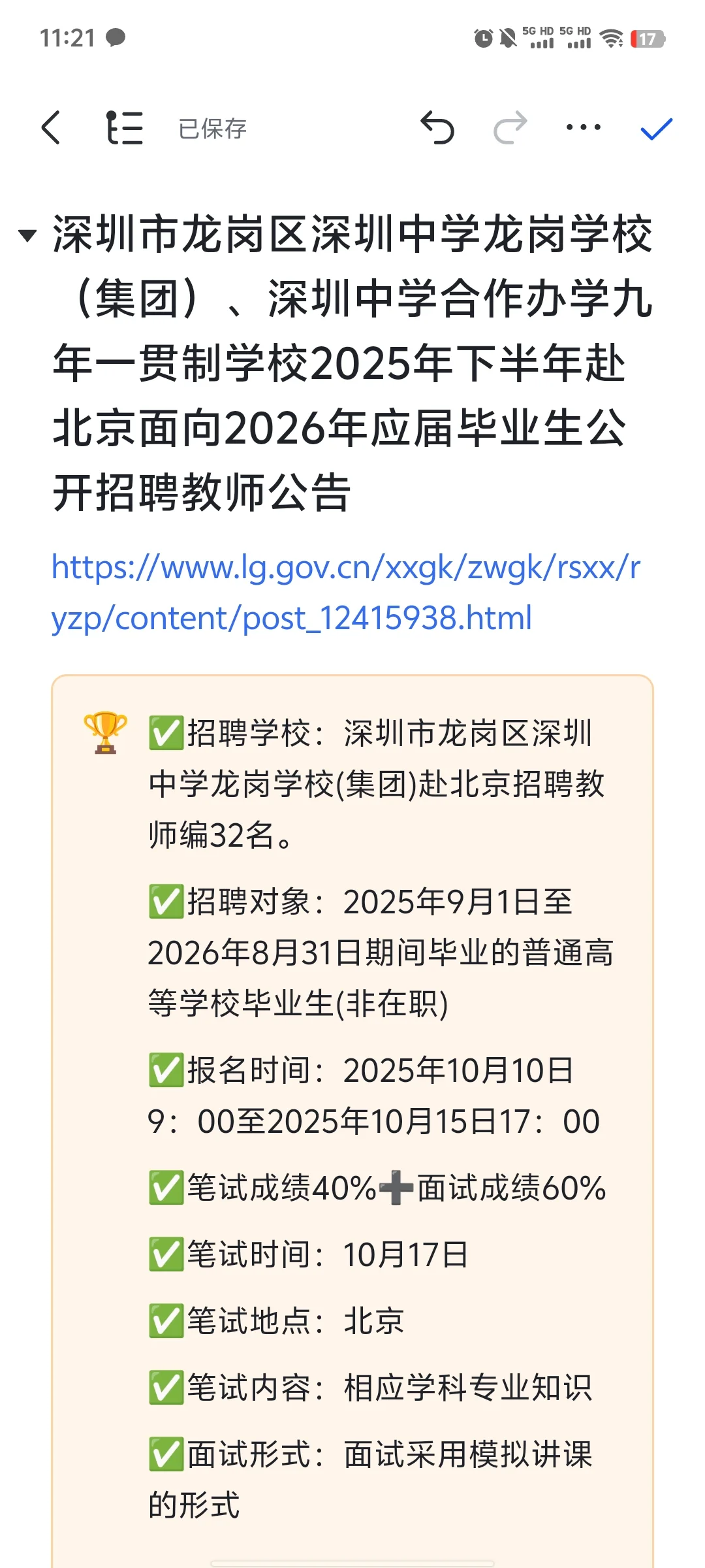 26届深圳校招｜目前共招318名编制教师~更新