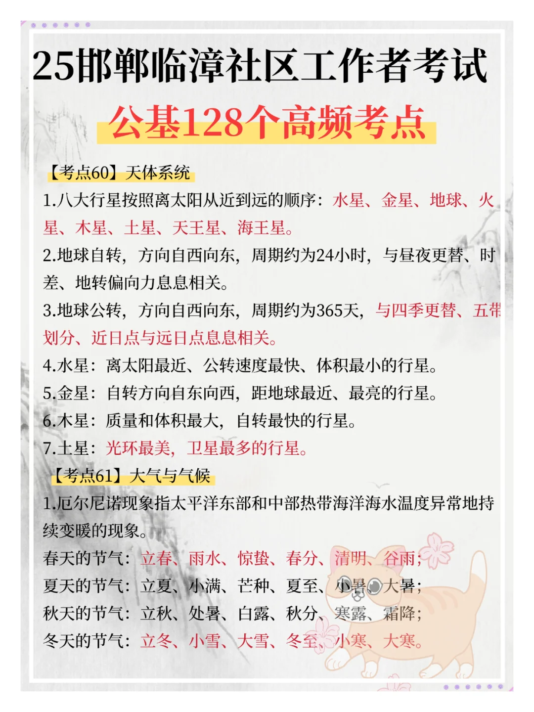 25邯郸临漳社区工作者，考试大概率就这些！