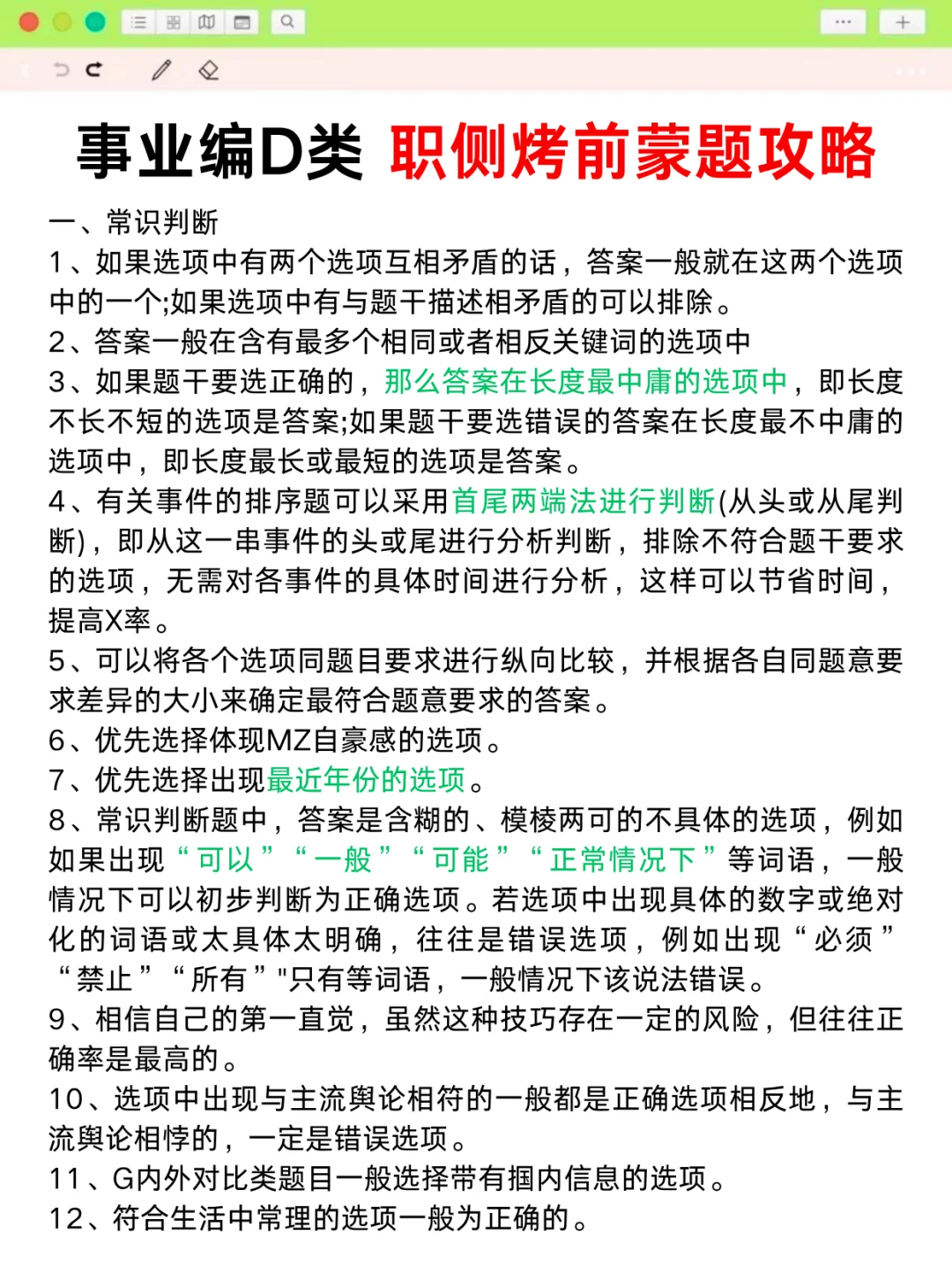 事业编D类辨析题，考试就从这30题里抽‼️
