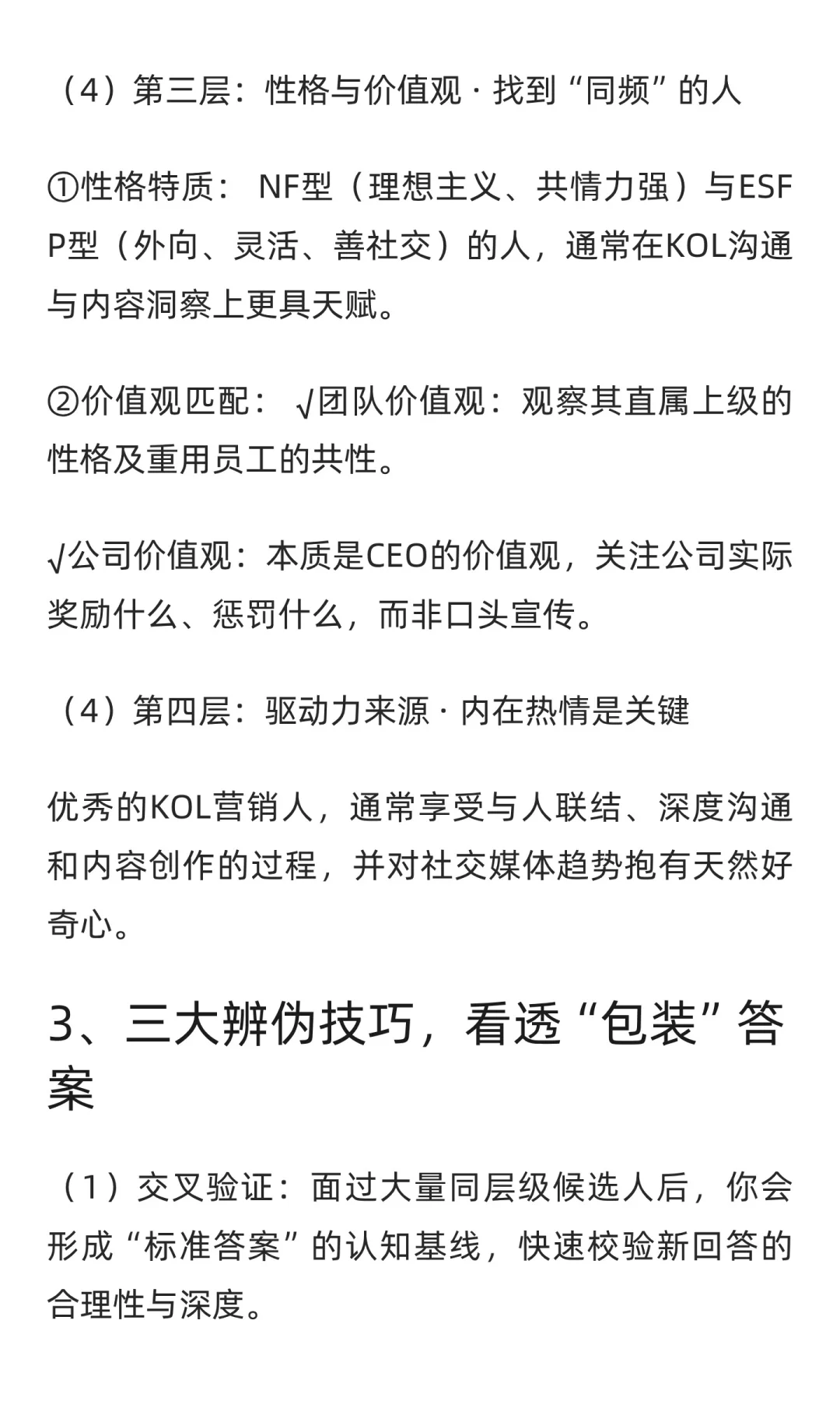 一套系统方法论打通招聘全流程