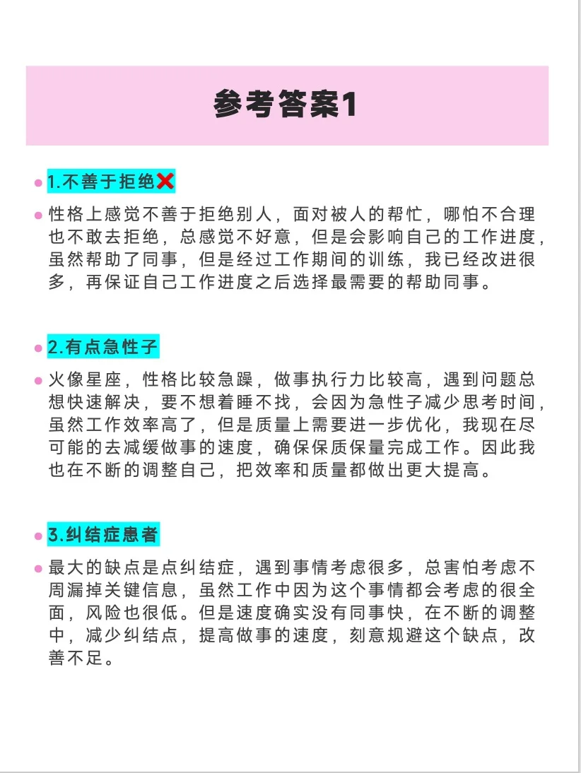 面试官虽然问你的缺点，但对它不感兴趣