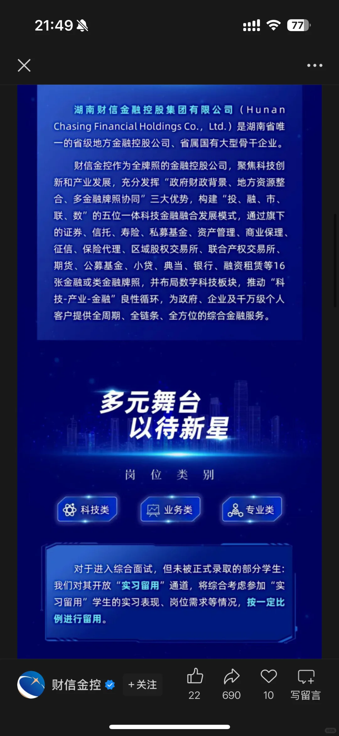 9.24新开国央企招聘信息|第29期