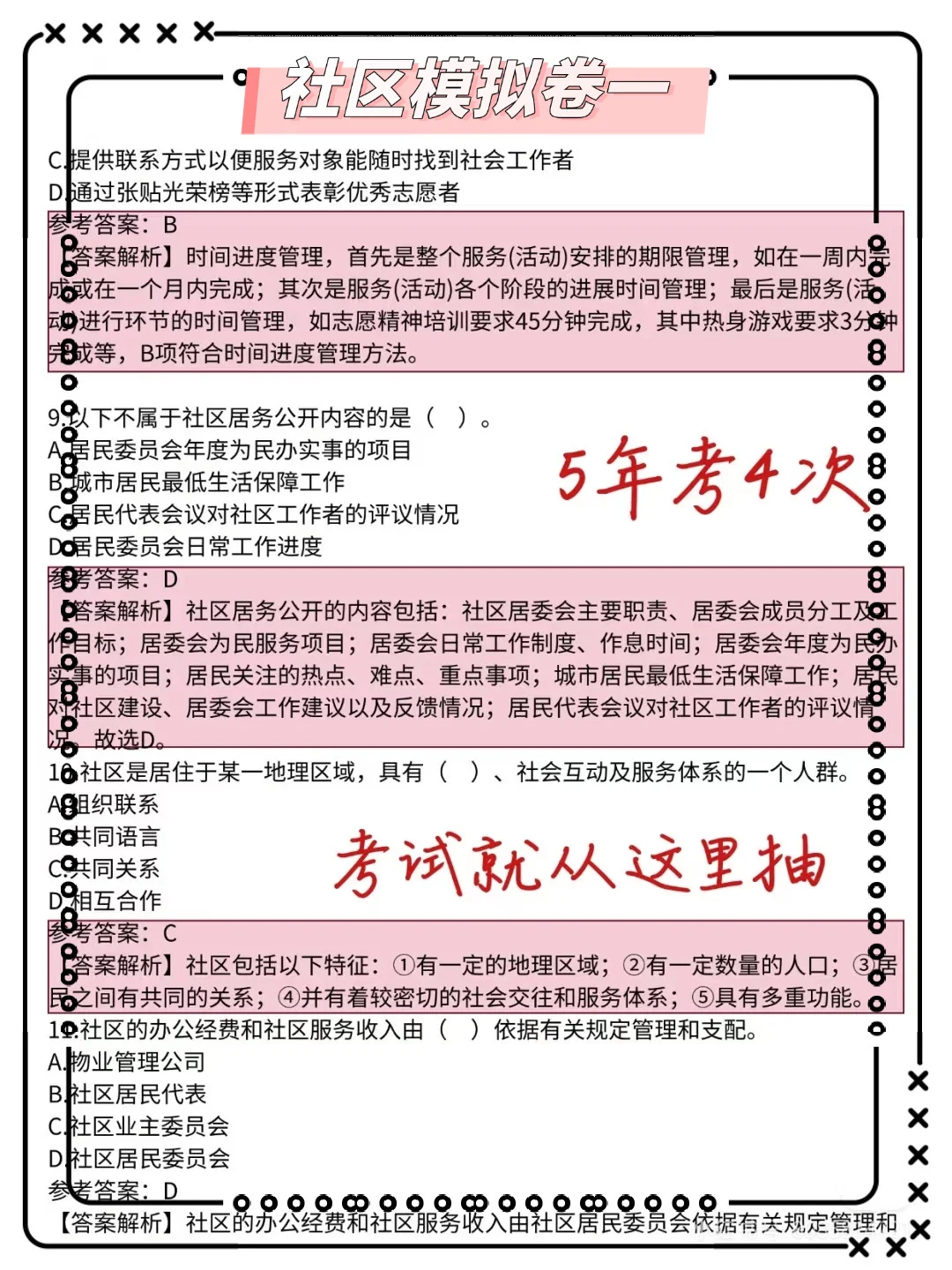 25晋中寿阳县社区工作者，大概率考这些