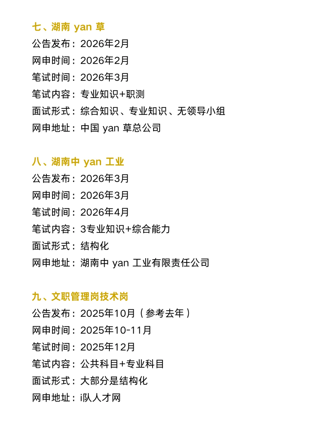 拜托，湖南的同学一定要刷到啊啊啊！