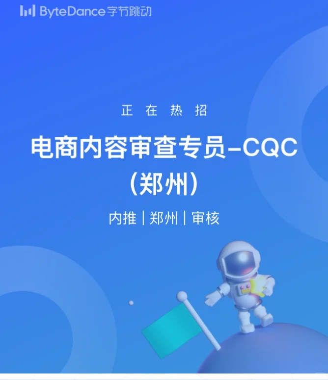 郑州字节喊你面试啦