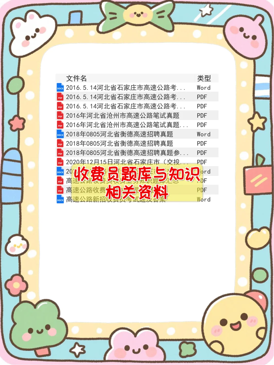 26石家庄高速校招笔试附真题