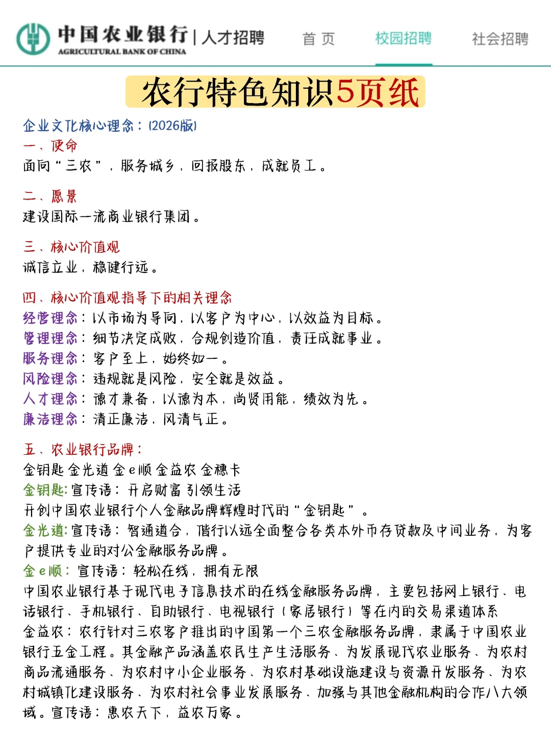 假如你从现在开始备考农业银行(进面版)