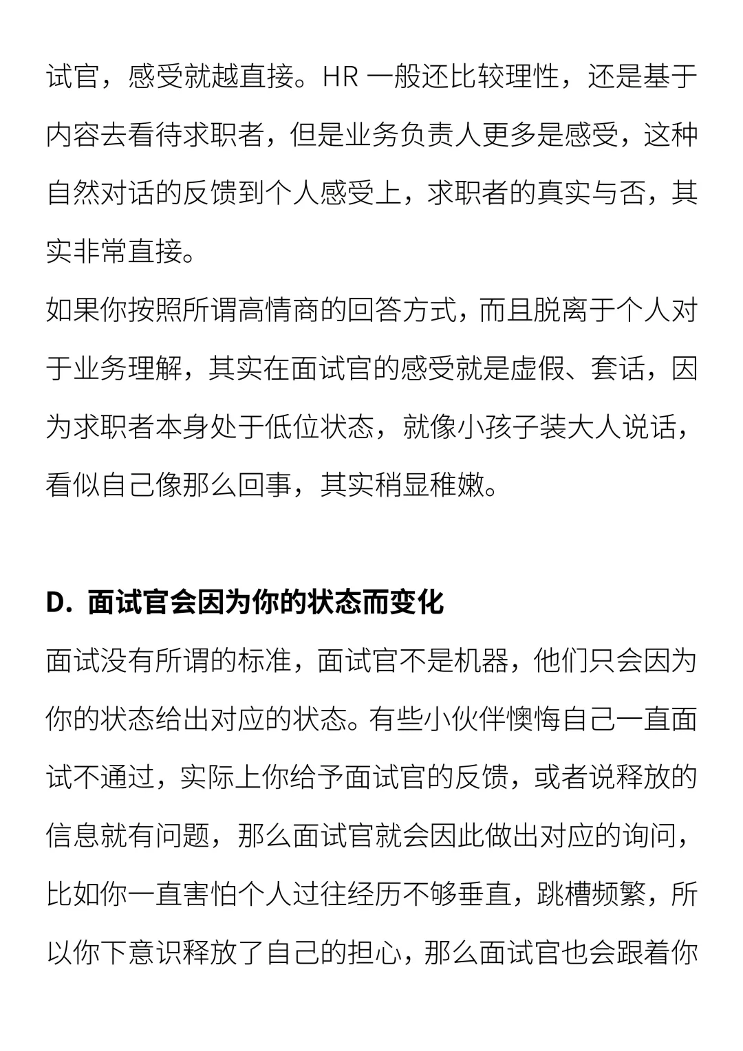多面试几场就会发现