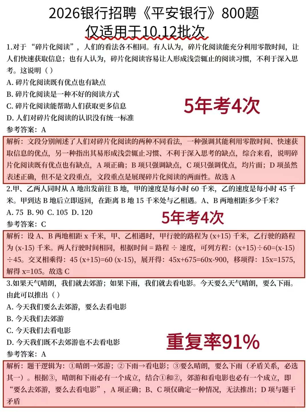 平安银行10.12笔试🈶裸考想进面的吗？