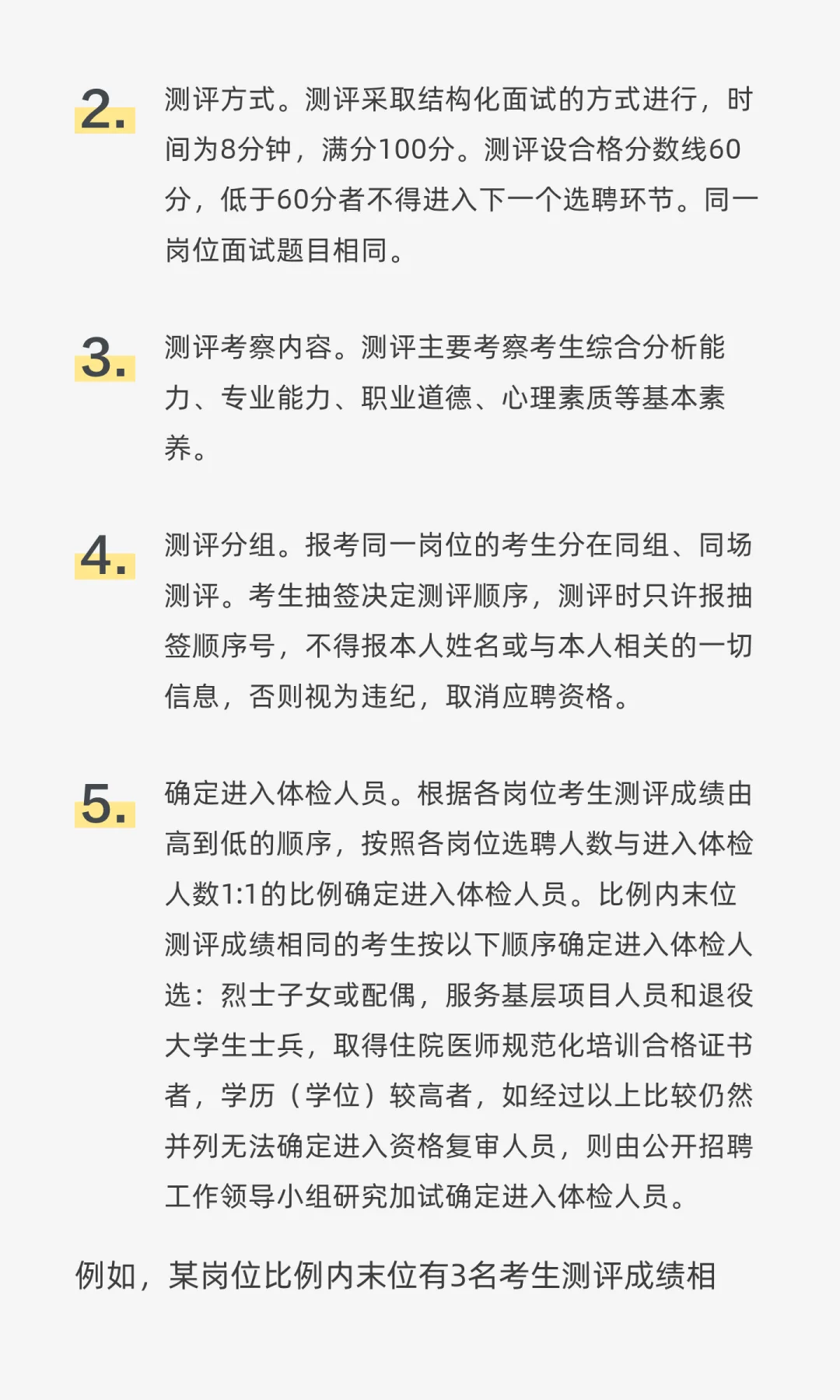 邯郸市永年区2025年公开选聘医院人事代理人