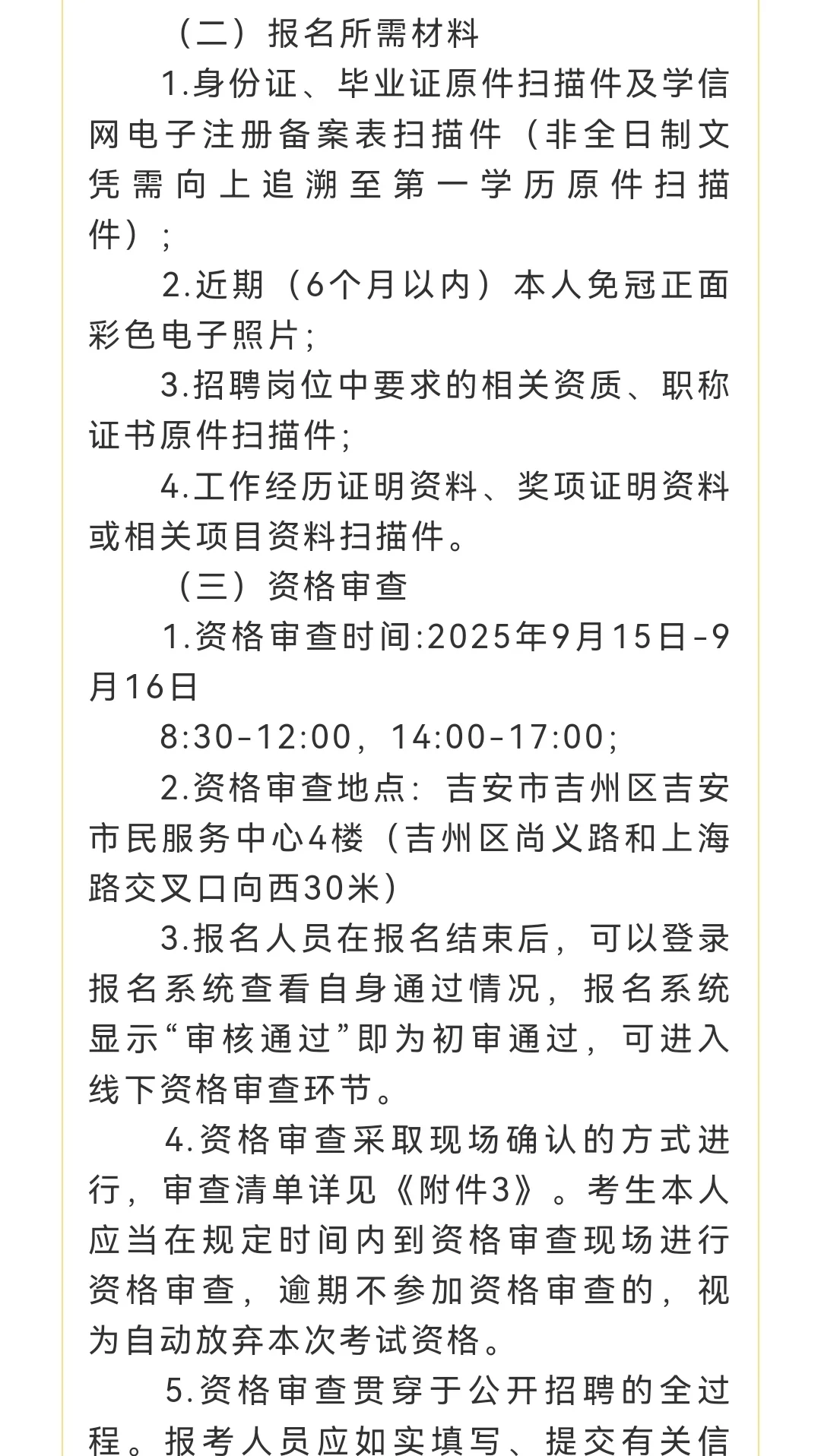 招28人，吉安市市直机关。