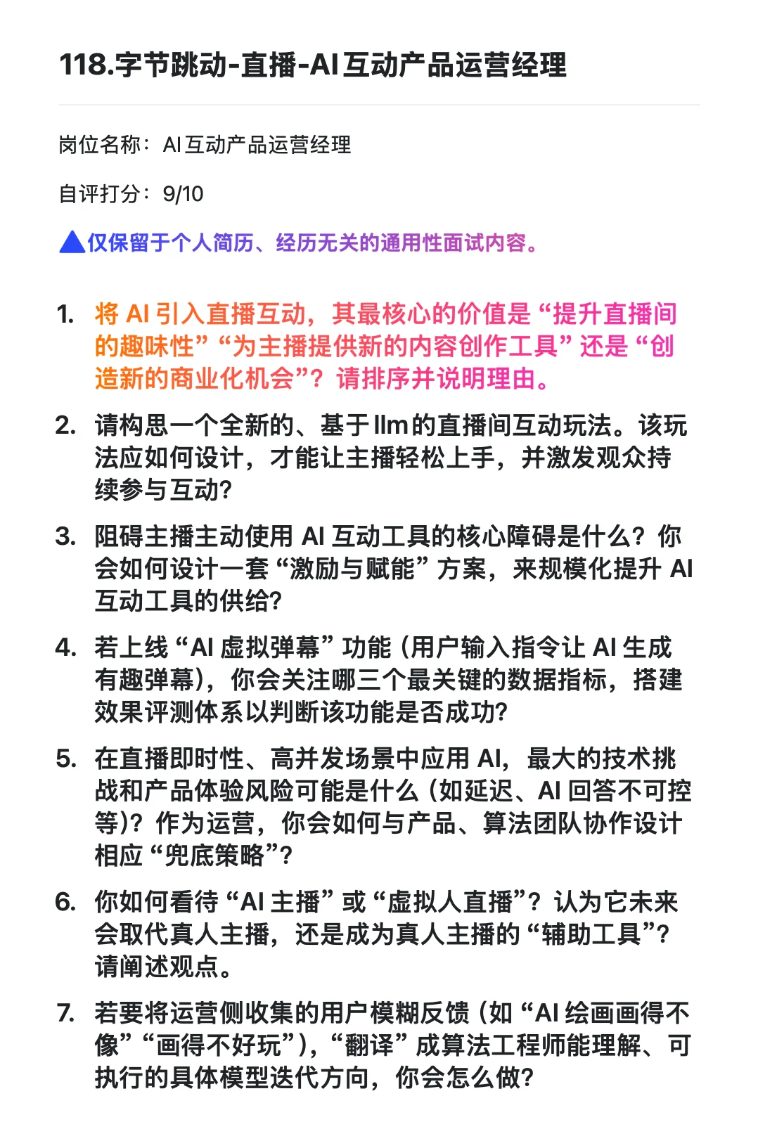 118.字节跳动-直播-AI互动产品运营经理