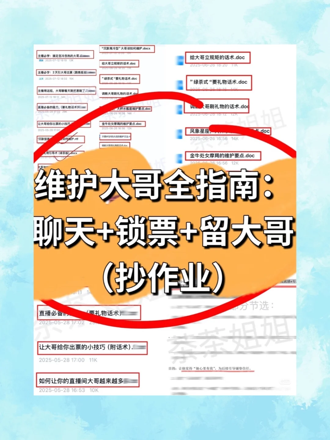新人主播这样聊天更有吸引力