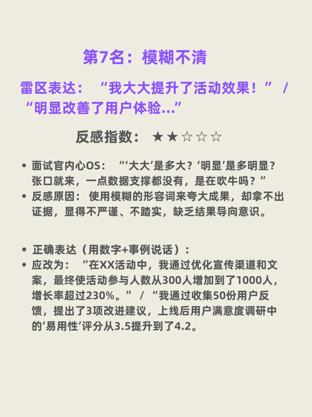 求求应届生！面试时不该说的千万别说！