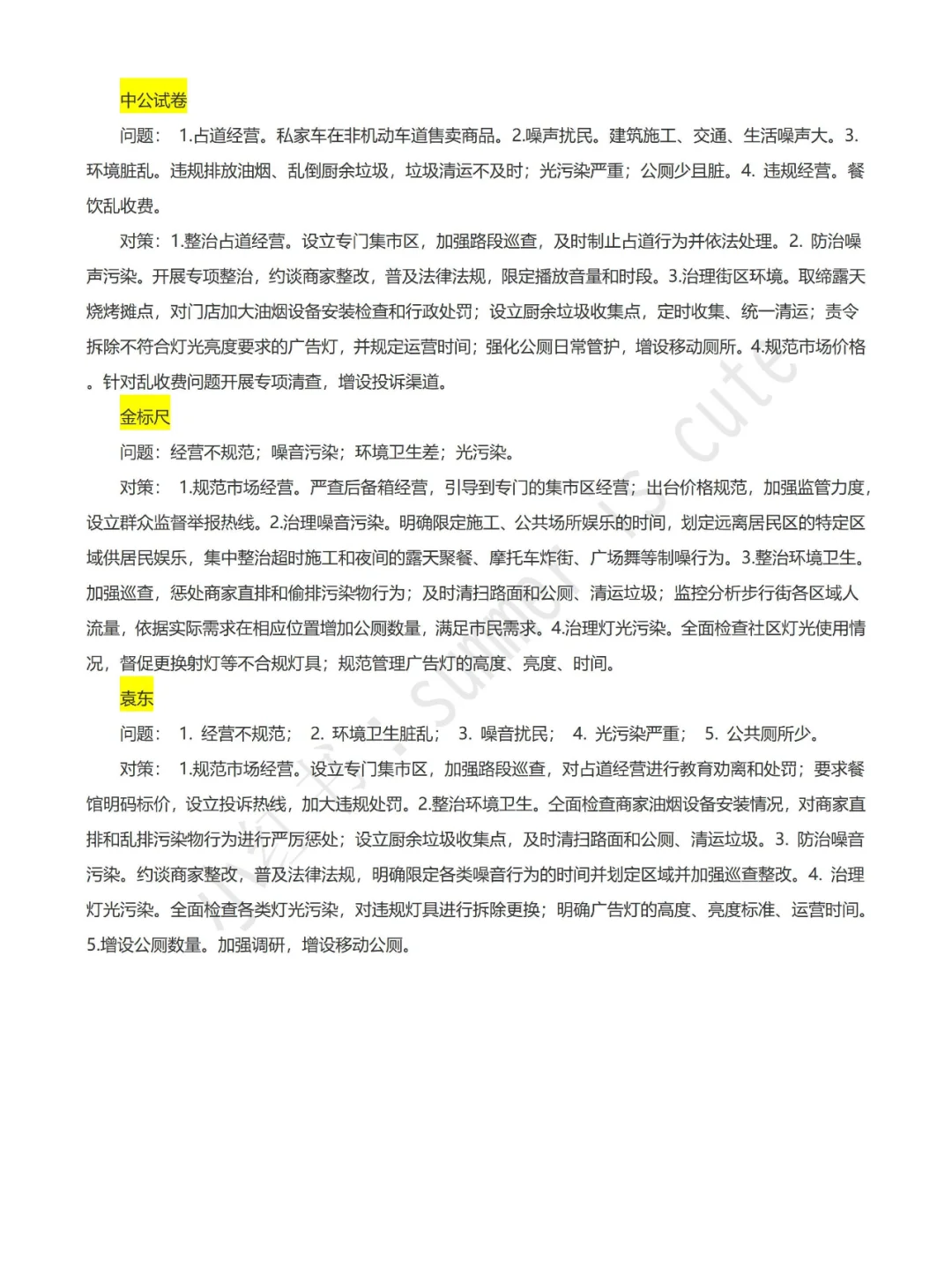 2023年湖北申论（县乡级）答案对比