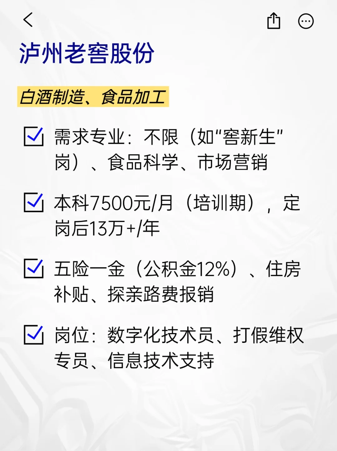 💫冷门但意外好进的央国企——泸州