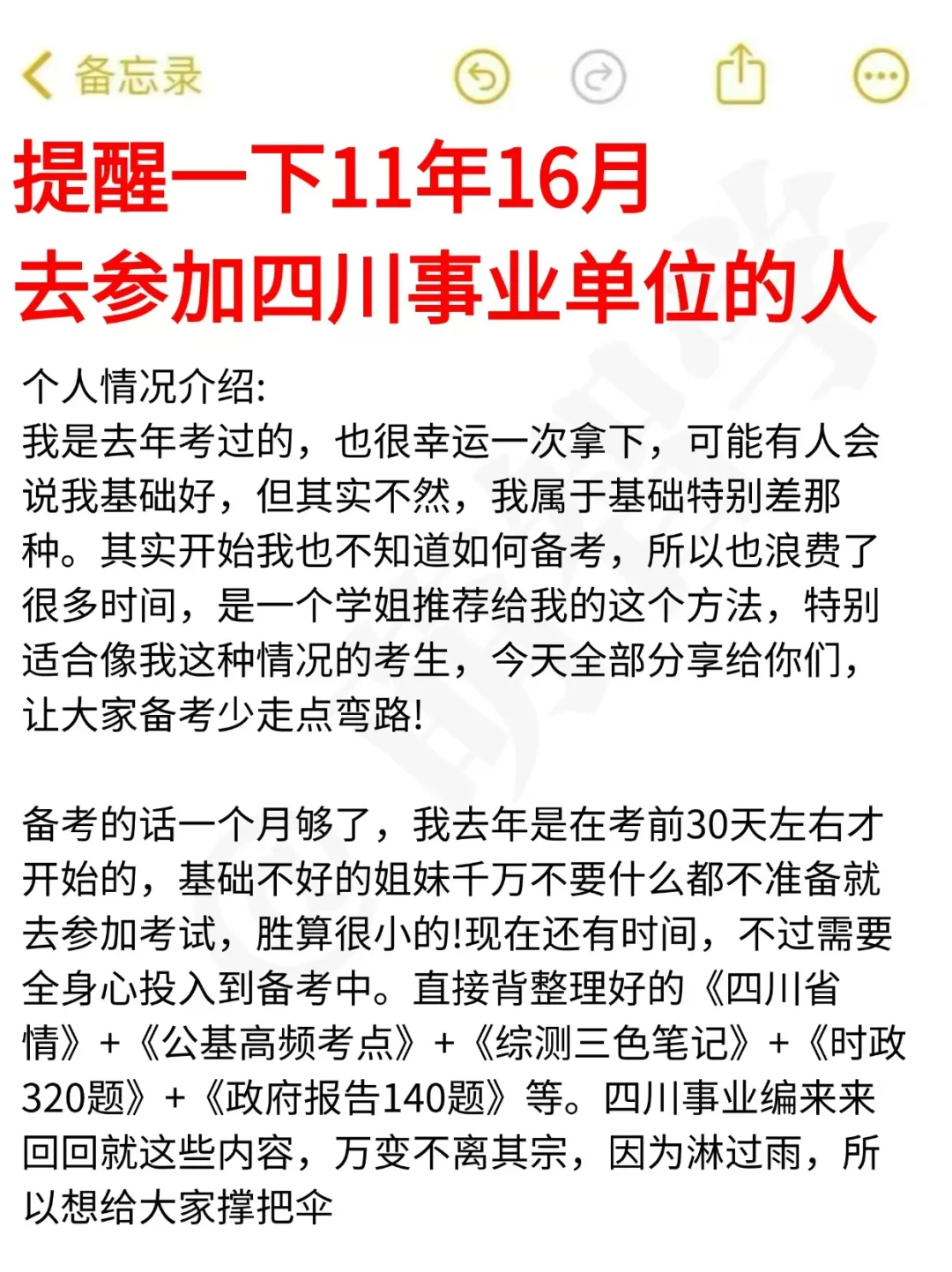 提醒一下11月16日去考四川事业编的人