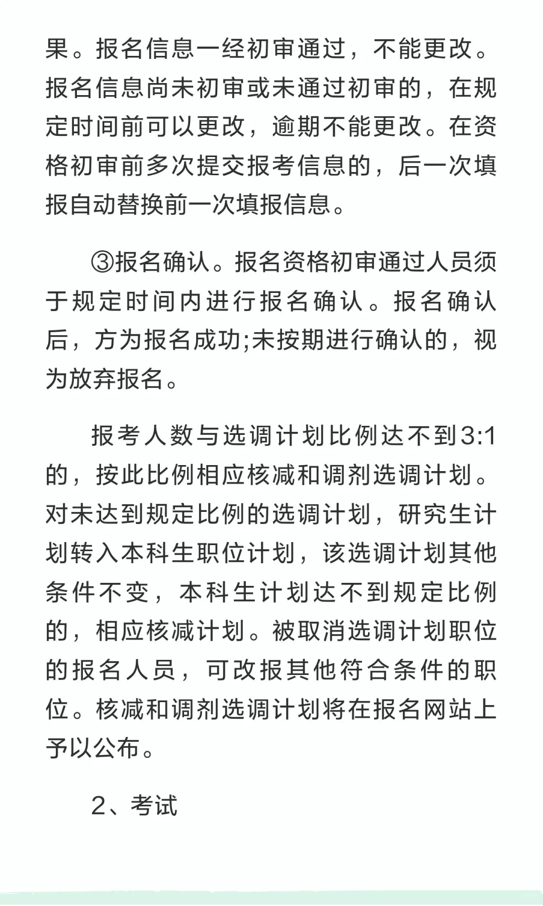 选调公告大变化！第一批定向学校增加到19所