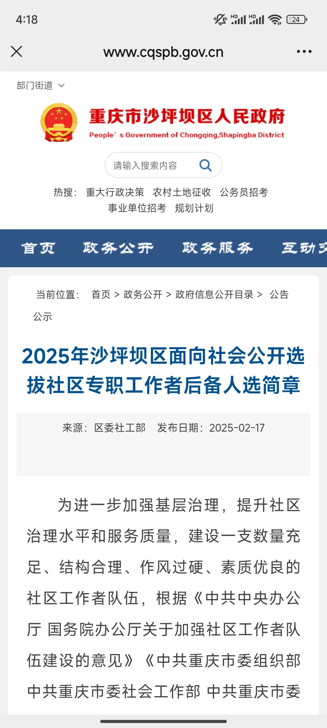 沙区社区人才库马上开始报名了？可以加分？