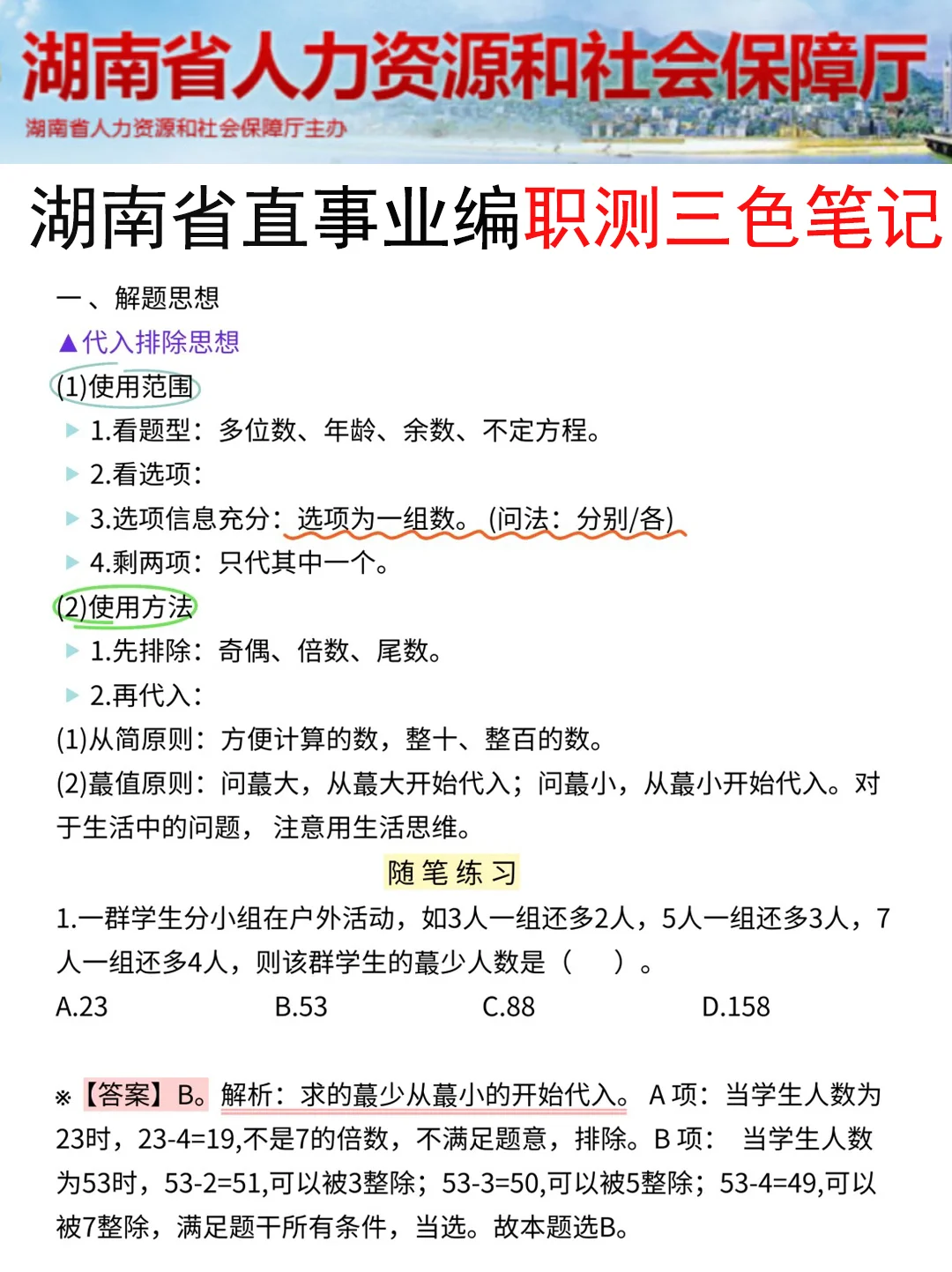 10.25湖南省直事业编临时改通知，熬夜背