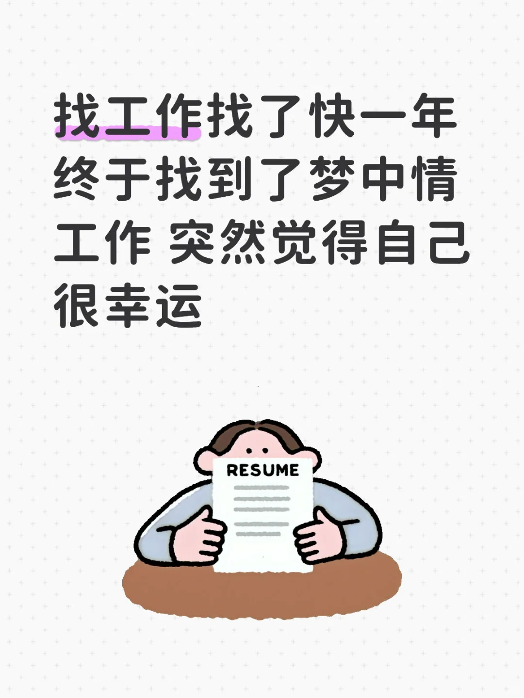 原来我也会很幸运