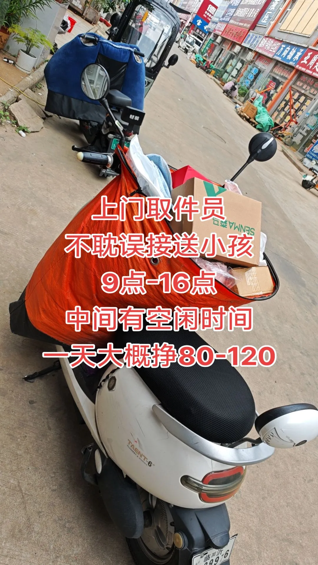 招上门取件员