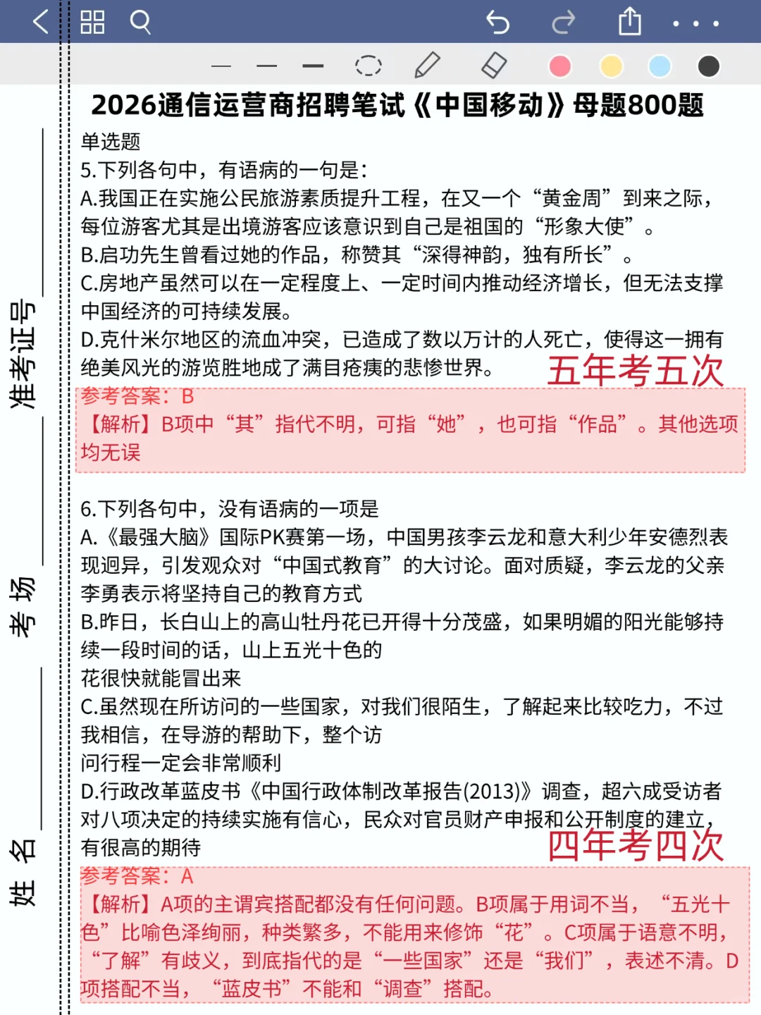 中国移动秋招笔试，真的好考，确定不背吗？