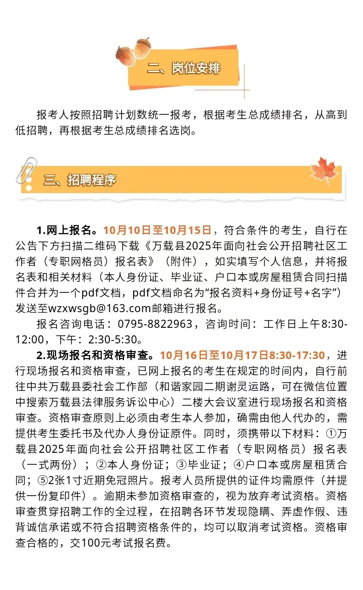 万载县招聘社区工作者25人