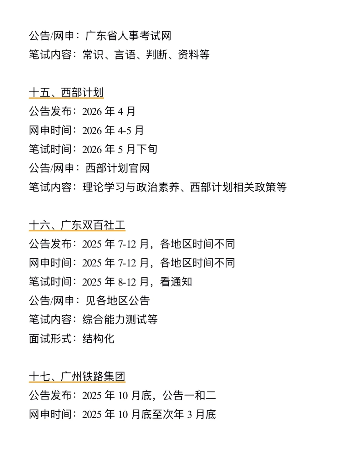 今年广东同学 可以大胆去考公！