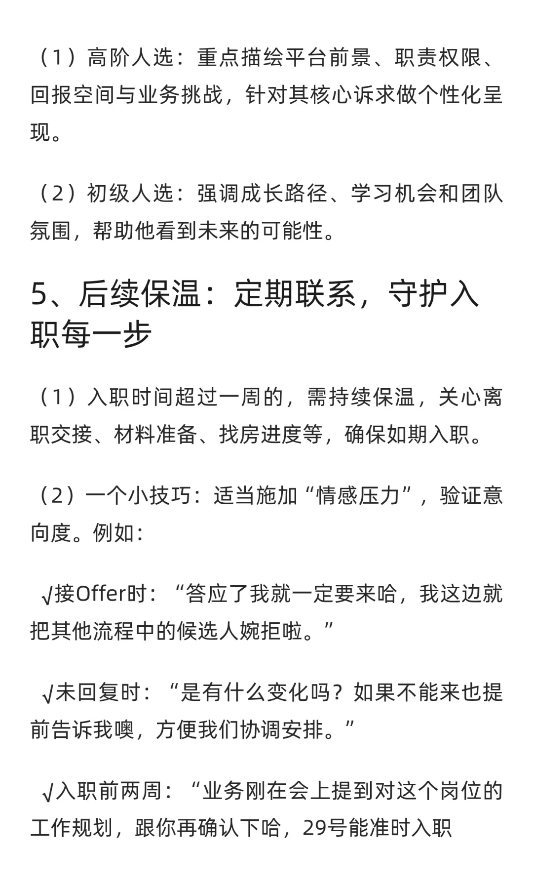 一套系统方法论打通招聘全流程
