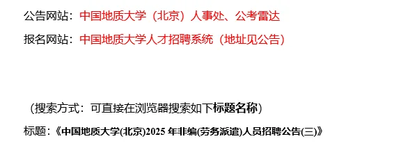 【10.09，中国地质大学– 10.10截止招聘】