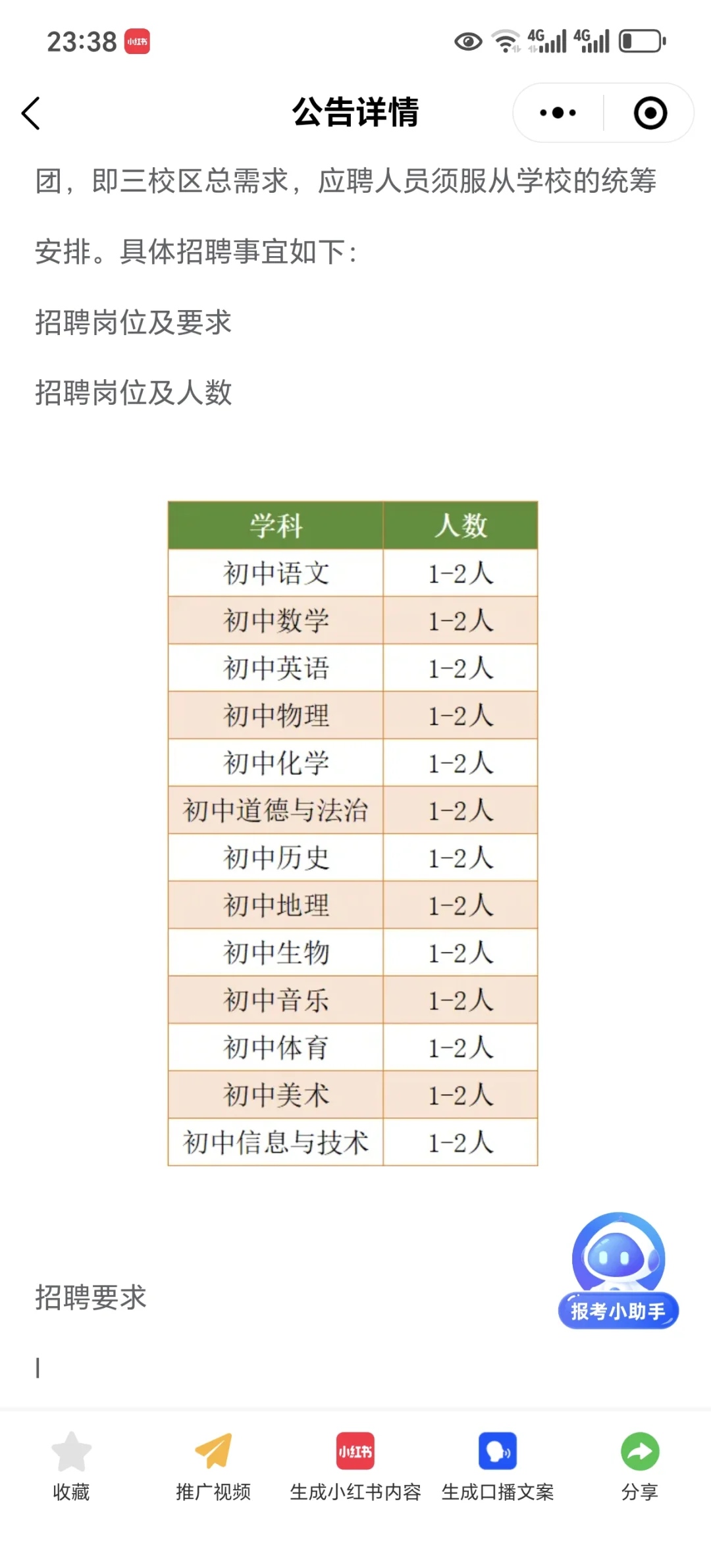 成都仅面试，教师岗
