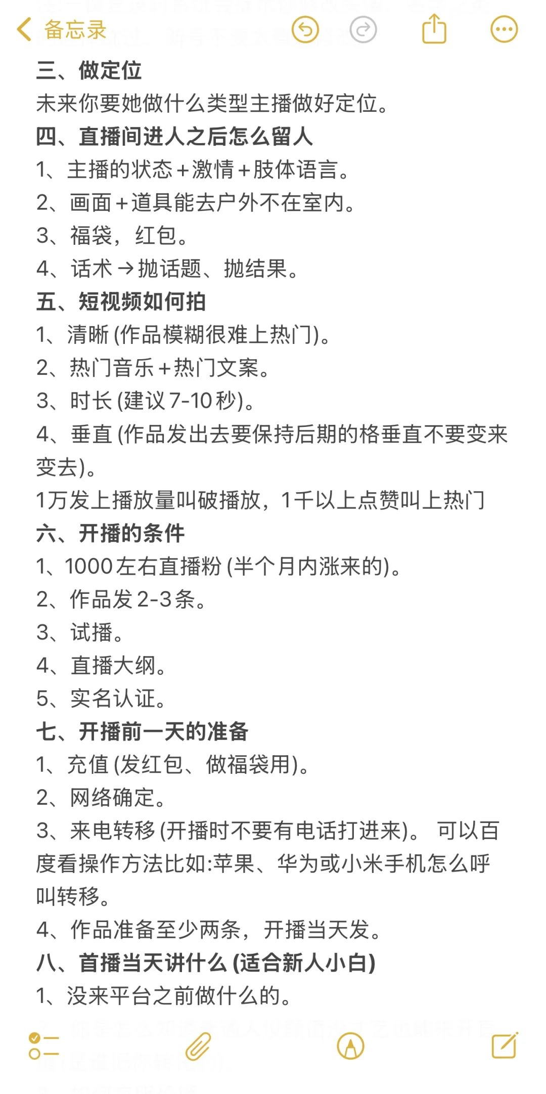 首播第一天，这点真不能做