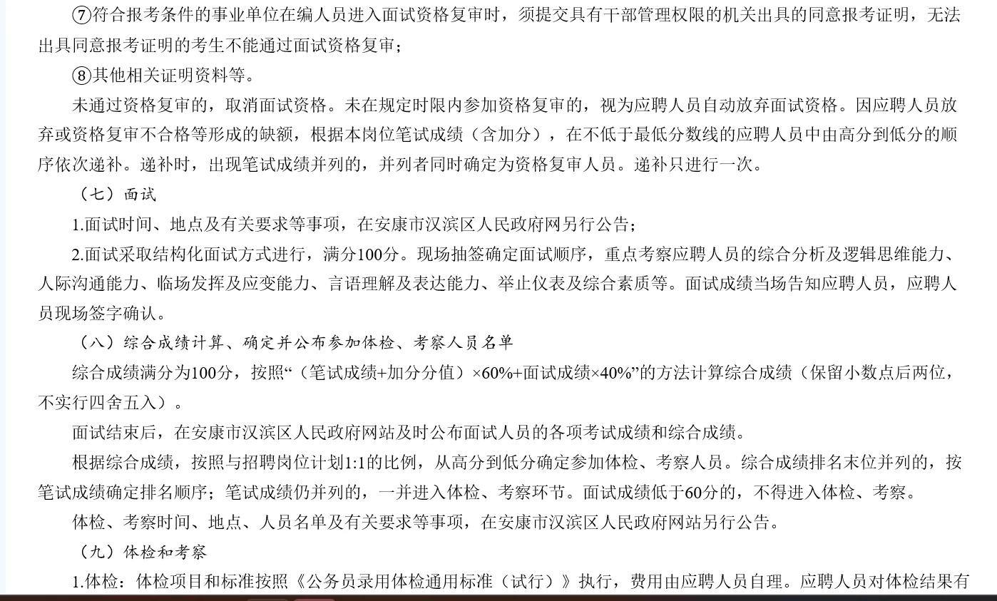 安康社区招聘啦