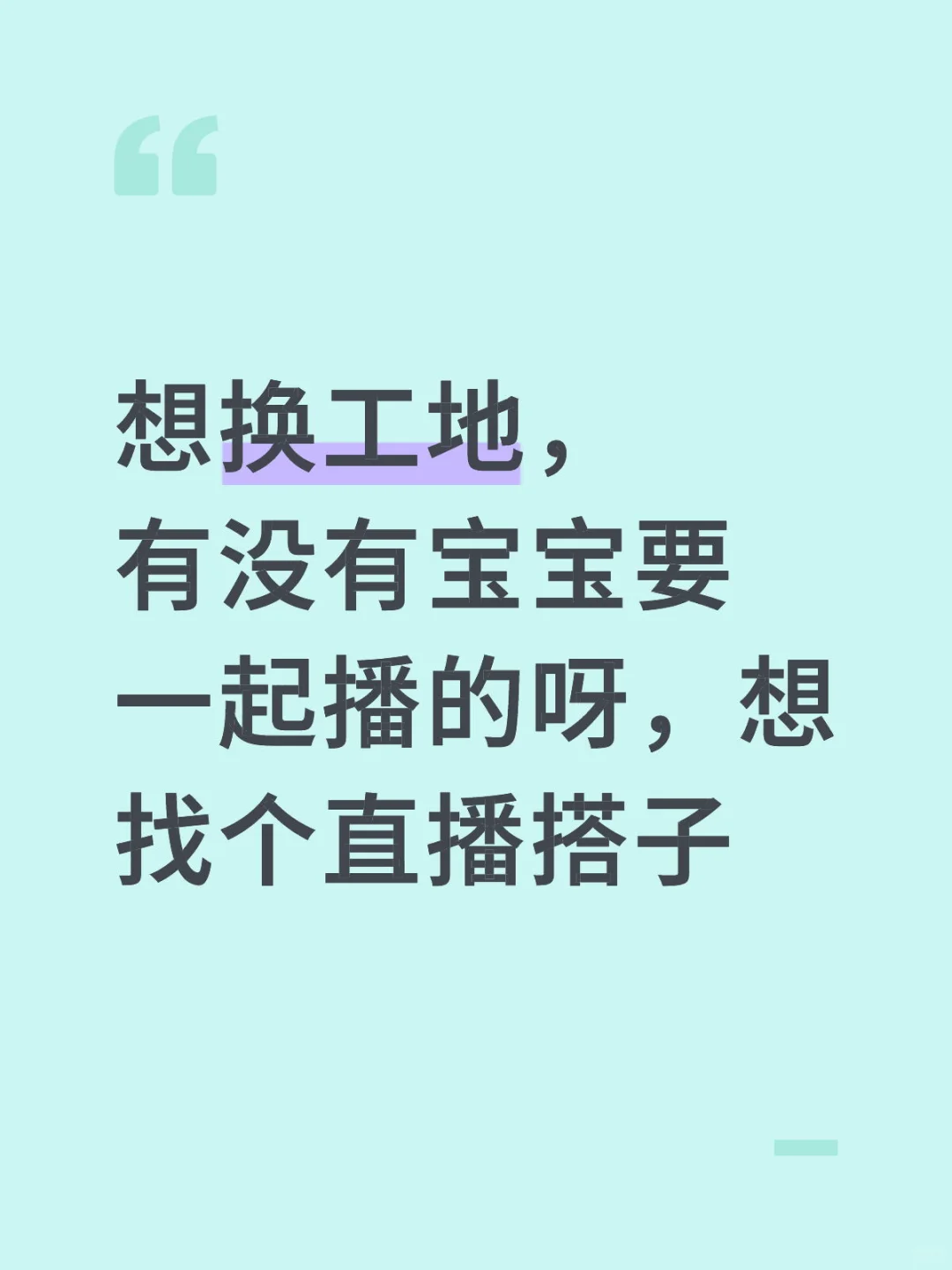 想干主播了，有没有不用露脸的赛道啊