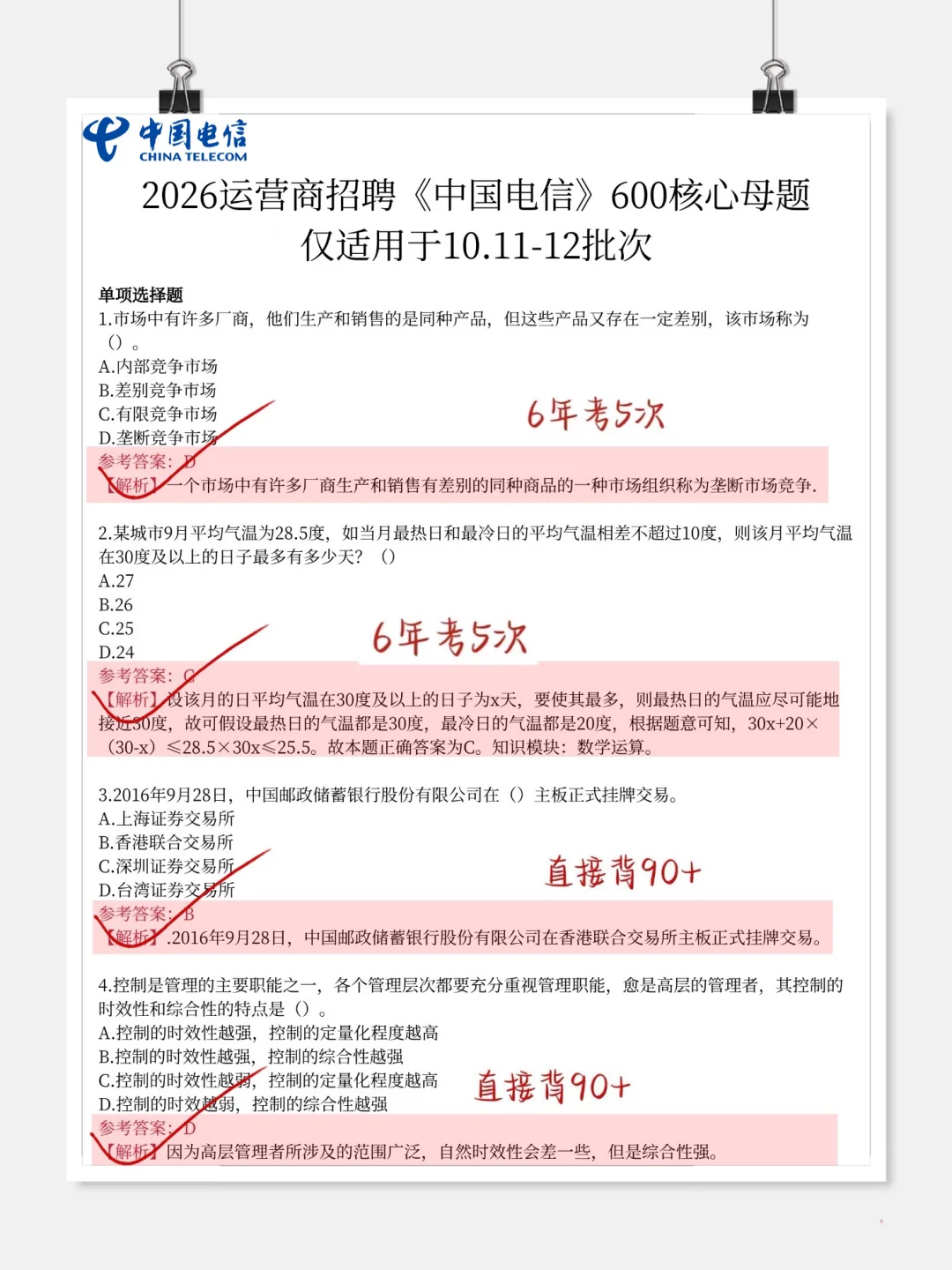 友情提醒，10.11-12中国电信笔试，8h背完足矣